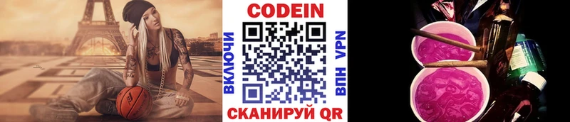 Кодеин Purple Drank  Купить закладки  Мариинский Посад 